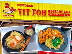 Johor Bahru Eat: Restoran Yit Foh Wanton Noodle (益和面家.云吞面) @ Taman Century