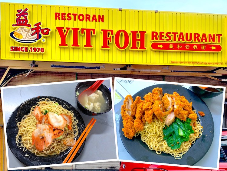 Johor Bahru Eat: Restoran Yit Foh Wanton Noodle (益和面家.云吞面) @ Taman Century