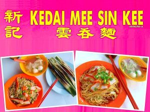 Pontian Eat: Kedai Mee Sin Kee (新記笨珍雲吞麵) Pontian Wanton Noodle @ Pontian Kechil