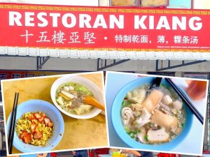 Johor Bahru Eat: Restoran Kiang (十五楼阿坚特制干面.粿条汤) Char Siew Noodle @ Permas Jaya