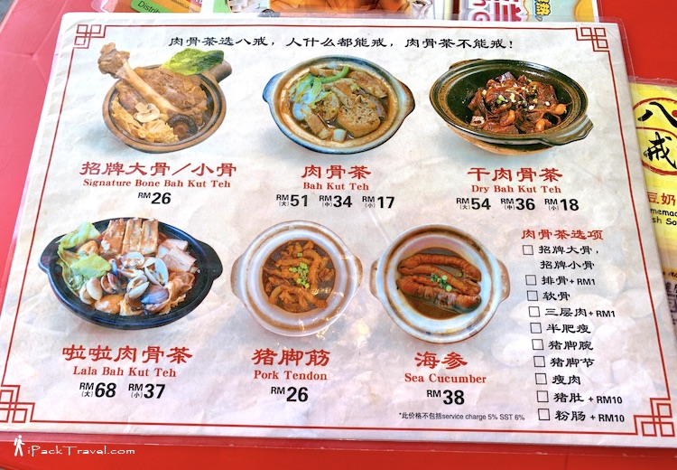 Ba Jie Bak Kut Teh (八戒肉骨茶): Menu