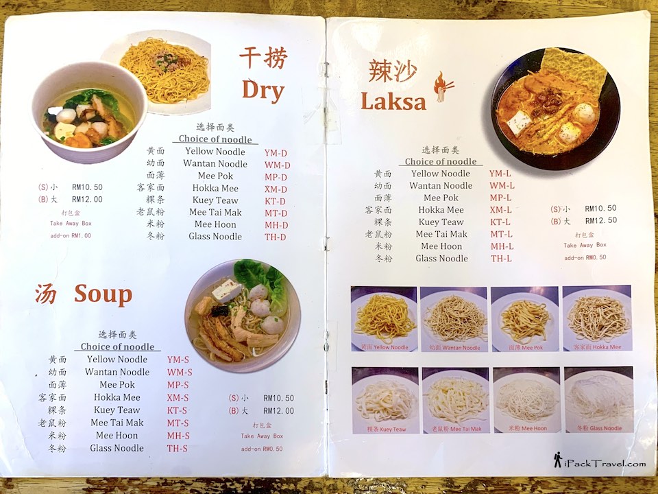 Tian Xiang Fish Ball (天香永平手工鱼丸面): Menu
