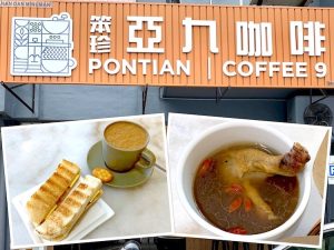 Pontian Eat: Pontian Coffee 9 (笨珍亚九咖啡) Kopitiam @ Pontian Kechil
