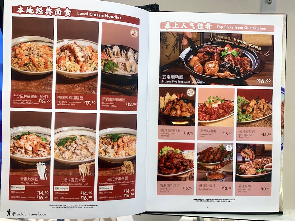 Tun Xiang Hokkien Delights (豚香福建馆): Menu