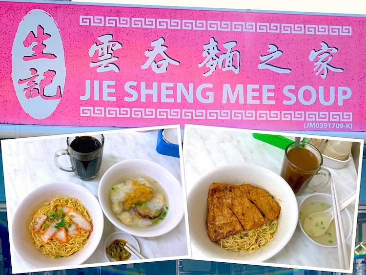 Johor Bahru Eat: Sheng Ji / Jie Sheng Mee Soup (笙记云吞面之家) Wanton Noodle @ Taman Sri Tebrau