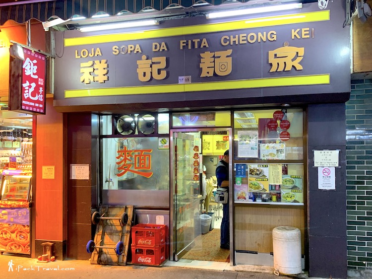 Cheong Kei Noodle House (祥记面家) @ Macau