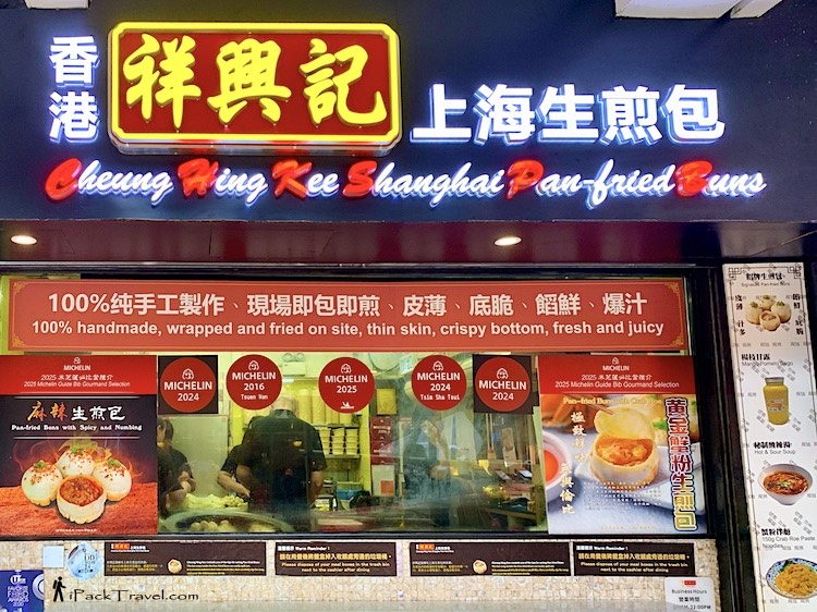 Cheung Hing Kee Shanghai Pan-Fried Buns (祥兴记上海生煎包) @ Tsim Sha Shui