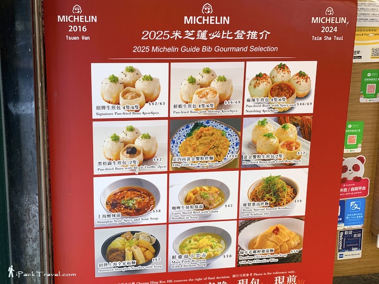 Cheung Hing Kee Shanghai Pan-Fried Buns (祥兴记上海生煎包): Menu