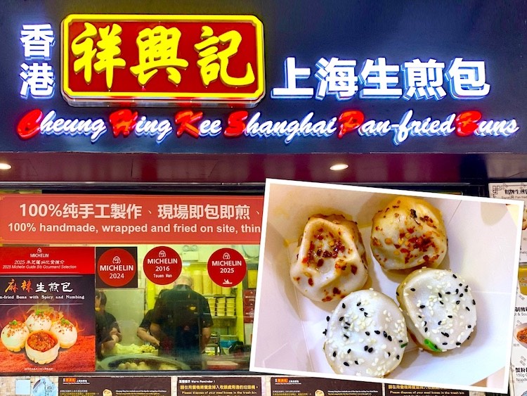 Hong Kong Eat: Cheung Hing Kee Shanghai Pan-Fried Buns (祥兴记上海生煎包) @ Tsim Sha Shui