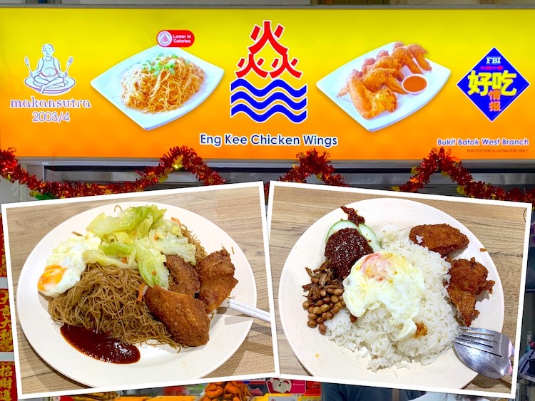 Singapore Eat: Eng Kee Chicken Wings (荣记炸鸡翅膀)