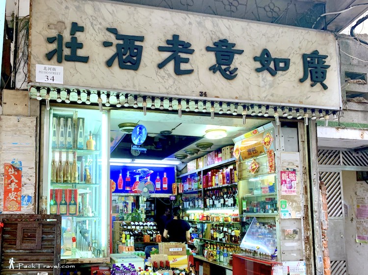 Kwong Yu Yee Old Wine Shop (广如意老酒庄) @ Sham Shui Po
