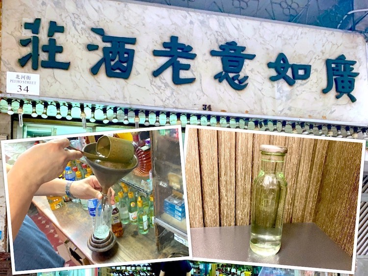 Hong Kong Drink: Kwong Yu Yee Old Wine Shop Yuk Bing Siu (广如意老酒庄.玉冰烧) @ Sham Shui Po