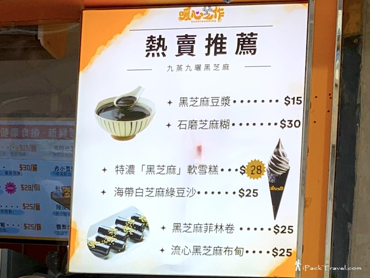 Heartwarming (暖心芝作): Menu for black sesame desserts