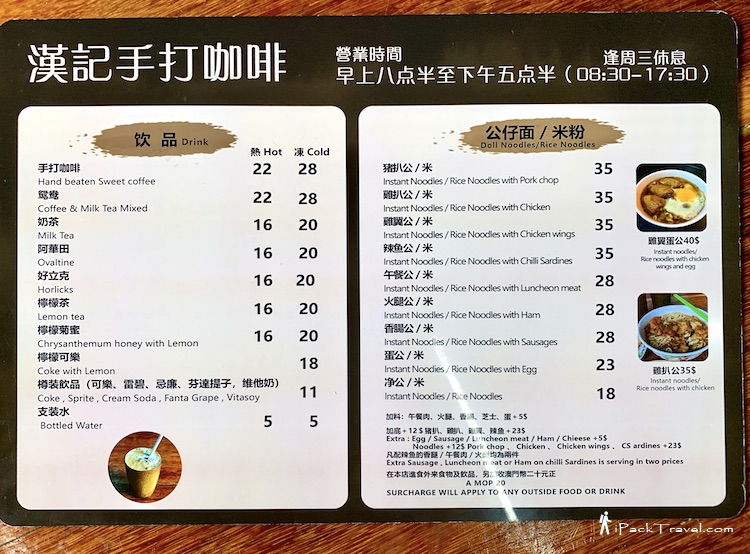 Hon Kee Cafe (汉记手打咖啡): Menu