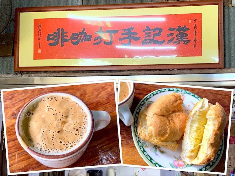 Macau Eat: Hon Kee Cafe (汉记手打咖啡) Hand Beaten / Dalgona Coffee @ Coloane Village