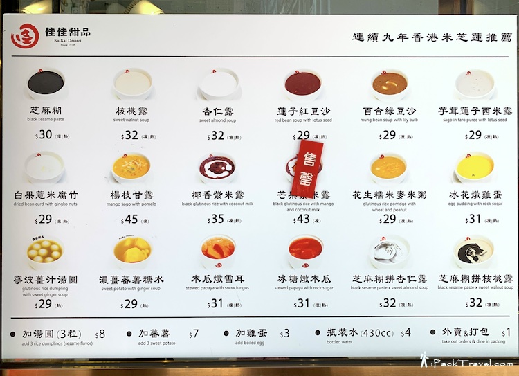 Kai Kai Dessert (佳佳甜品): Menu