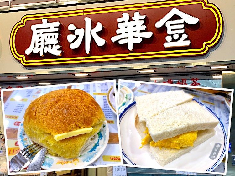Hong Kong Eat: Kam Wah Cafe & Bakery (金华冰厅) @ Mong Kok