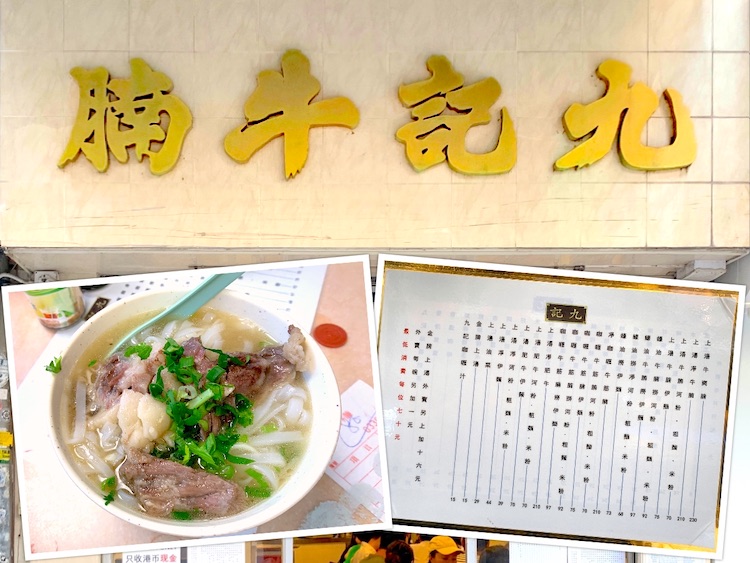 Hong Kong Eat: Kau Kee Beef Brisket (九记牛腩) @ Central