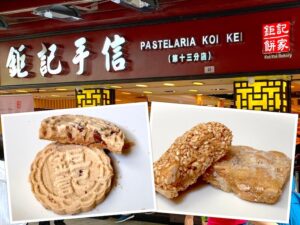 Macau Buy: Koi Kei Bakery (钜记手信.钜记饼家) Almond Cookies