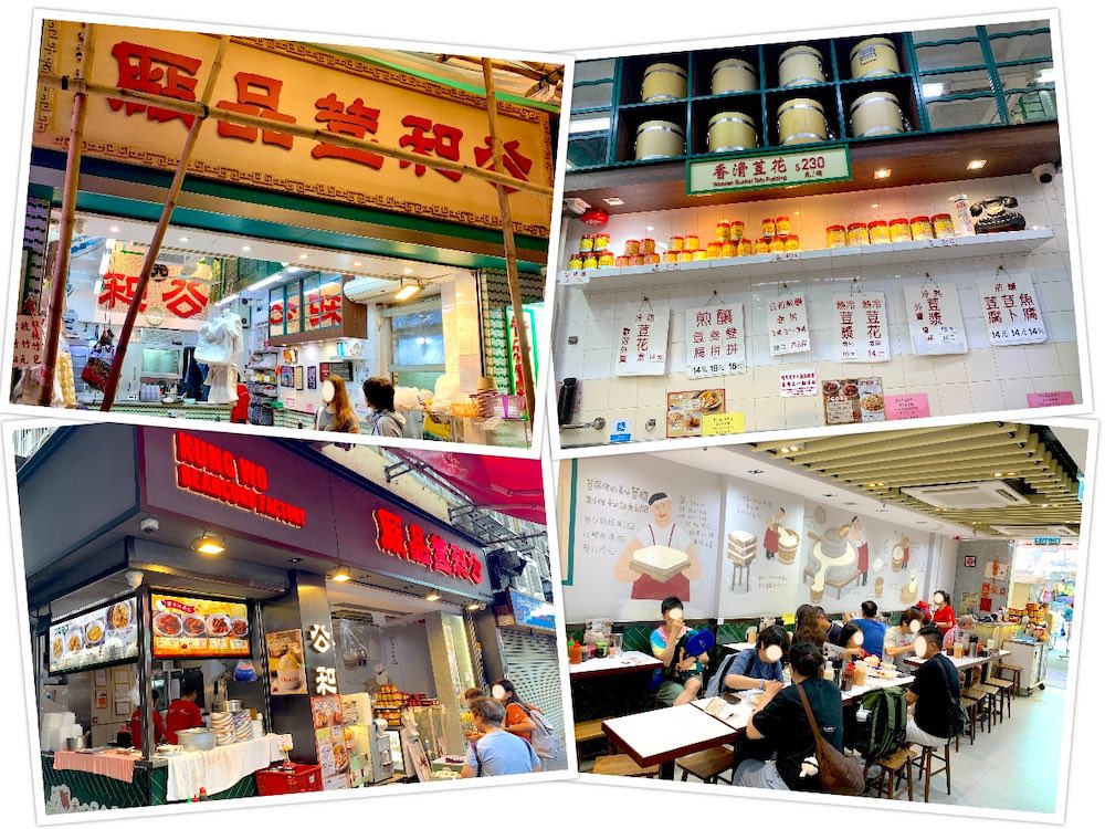 Kung Wo Beancurd Factory (公和豆品厂) @ Sham Shui Po