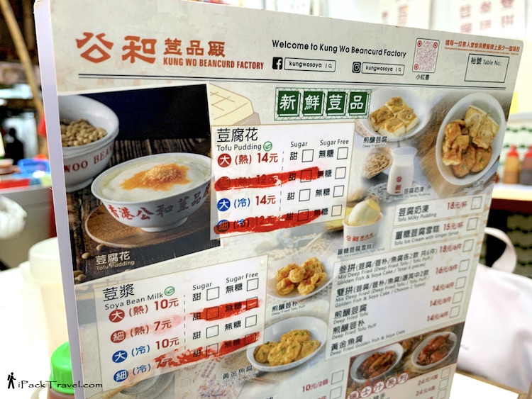 Kung Wo Beancurd Factory (公和豆品厂): Menu