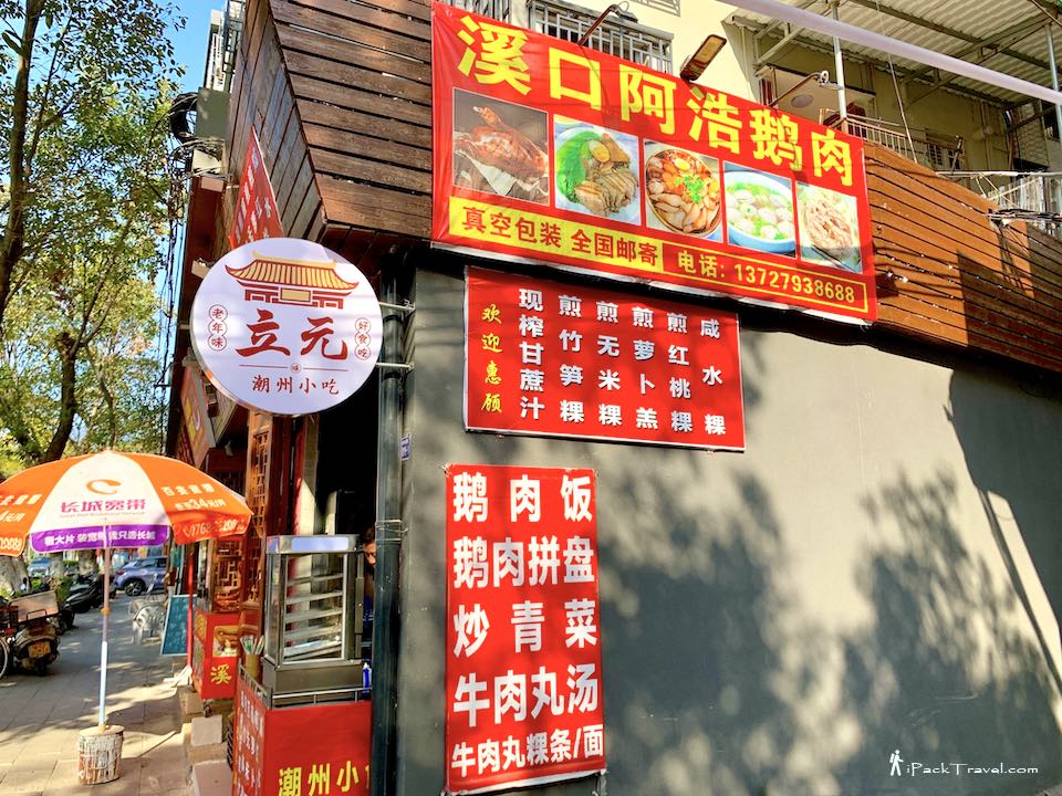 Li Yuan Teochew Snacks (立元潮州小吃) @ Chaozhou