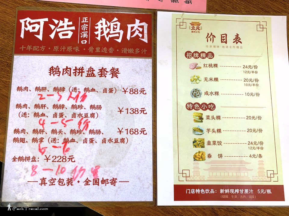 Li Yuan Teochew Snacks (立元潮州小吃): Menu