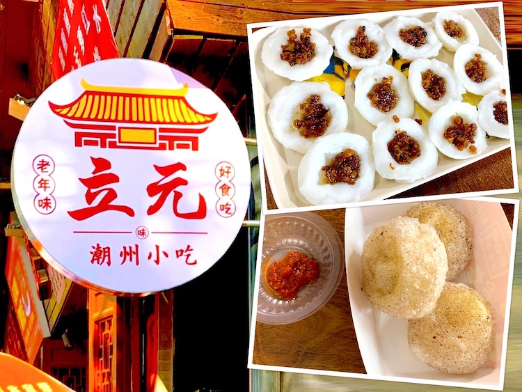 Chaozhou Eat: Li Yuan Teochew Snacks (立元潮州小吃)