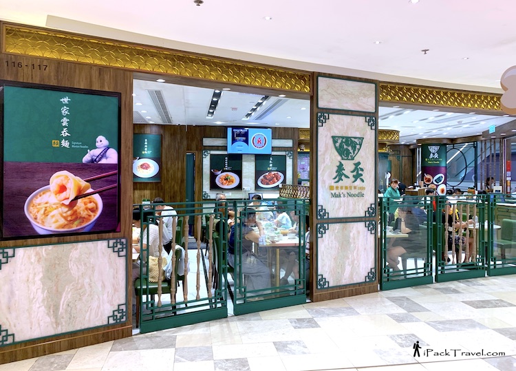 Mak's Noodle (麦奀) @ The Peak, Hong Kong