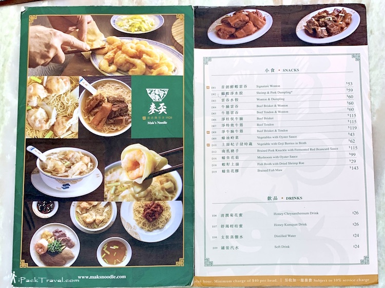 Mak's Noodle (麦奀): Menu