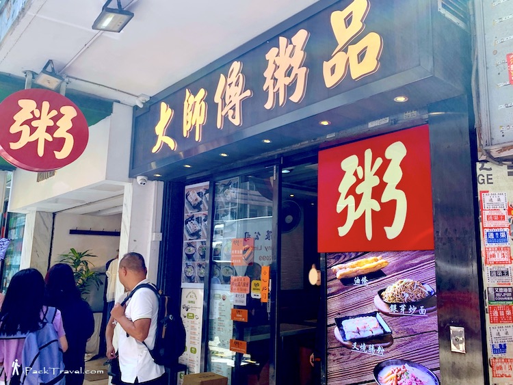 Master Congee (大師傅粥品) @ Tsim Sha Shui