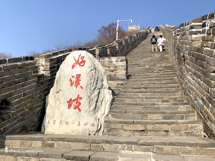 Mutianyu Great Wall (慕田峪长城): Stone marker with "Hero Slope" / "好汉坡"