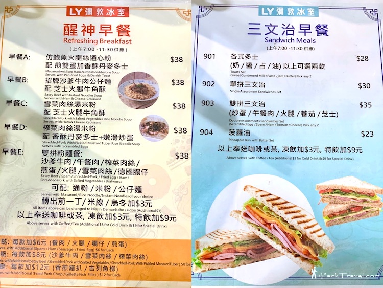 Nathan Cafe (弥敦冰室): Breakfast menu