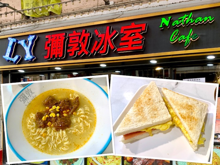 Hong Kong Eat: Nathan Cafe (LY 弥敦冰室) @ Yau Ma Tei