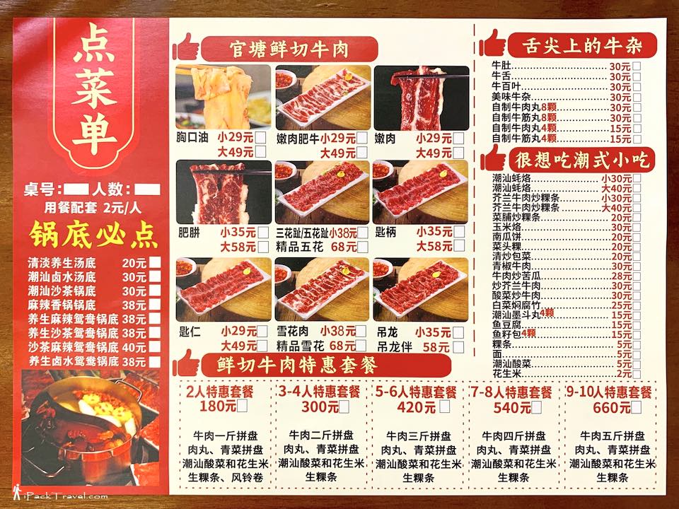Guantang Niu Da Ka Beef Hotpot (官塘牛大咖牛肉火锅): Menu