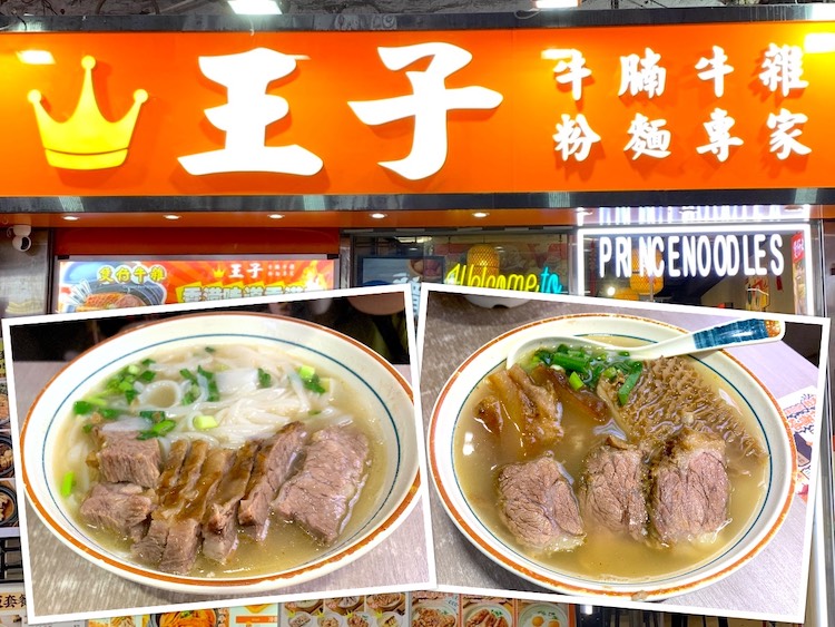 Hong Kong Eat: Prince Noodles (王子牛腩牛杂粉面专家) Beef Noodle @ Tsim Sha Shui