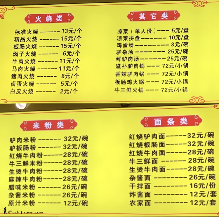QingJiang Donkey Meat Huo Shao (青江驴肉火烧): Menu