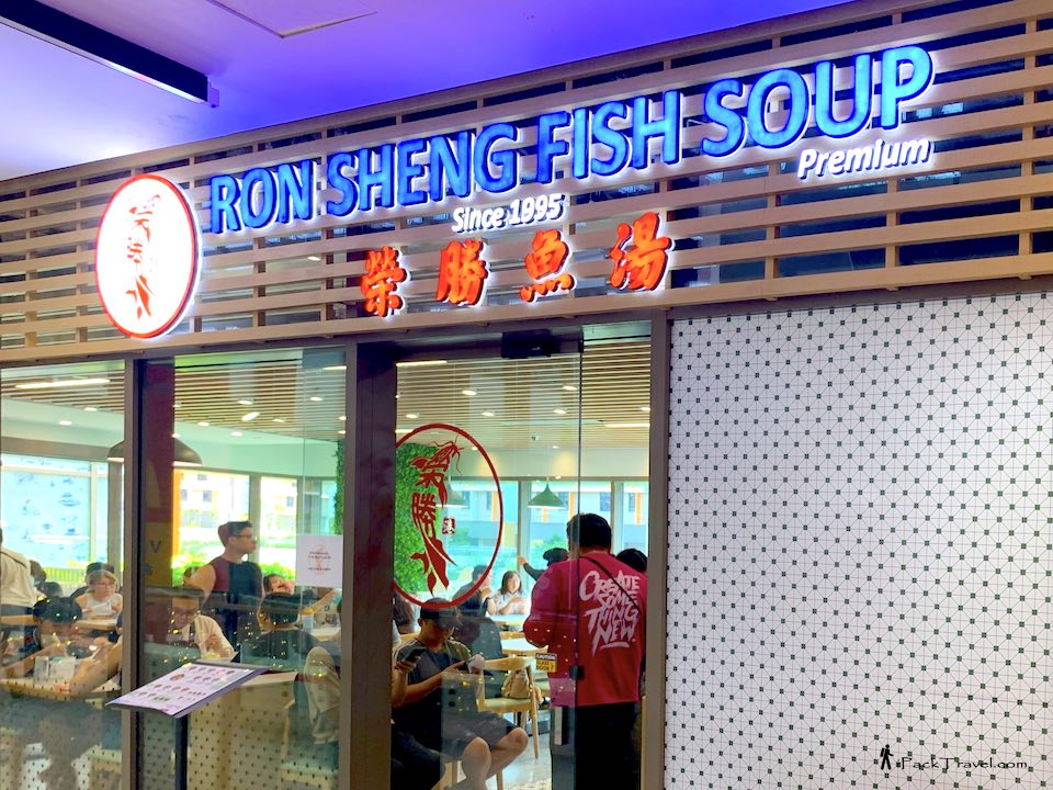 Ron Sheng Fish Soup Premium (荣胜鱼汤) @ Tengah