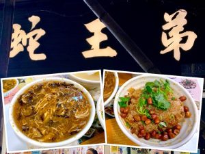 Hong Kong Eat: Snake King Dee (蛇王弟) Snake Stew @ Jordan
