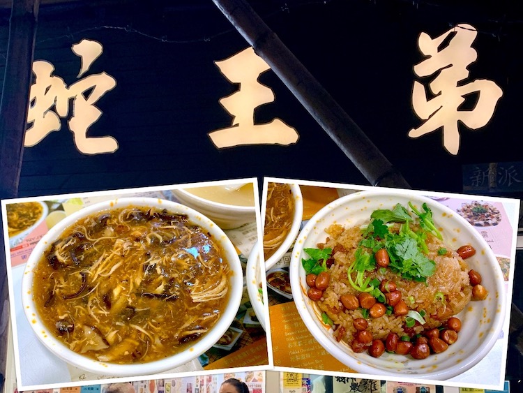 Hong Kong Eat: Snake King Dee (蛇王弟) Snake Stew @ Jordan