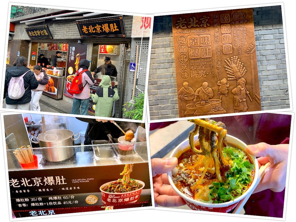 Nanluoguxiang / South Luogu Lane (南锣鼓巷): Old Beijing Bursting Belly (老北京爆肚)