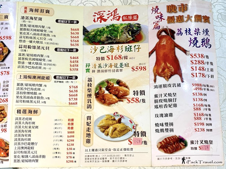 Sum Hong Cuisine (深鸿私房菜/熏鹅馆): Menu