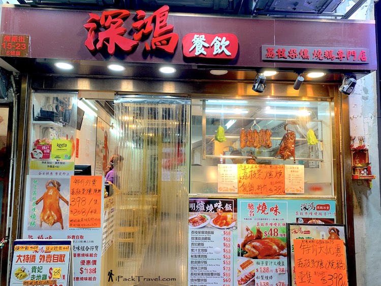 Sum Hung Eatery (深鸿餐饮) @ Mong Kok