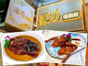 Hong Kong Eat: Sum Hong Cuisine (深鸿私房菜/熏鹅馆) Roasted Goose & Pigeon @ Mong Kok