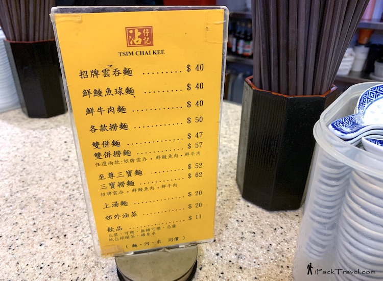 Tsim Chai Kee Noodle (沾仔记): Menu
