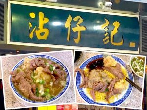 Hong Kong Eat: Tsim Chai Kee Noodle (沾仔记) @ Central
