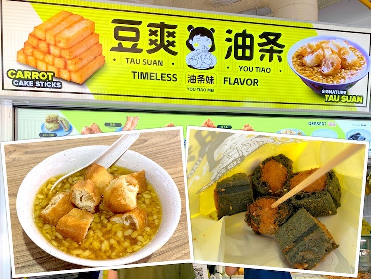 Singapore Eat: You Tiao Mei Tau Suan You Tiao (油条妹豆爽油条) @ Bukit Batok