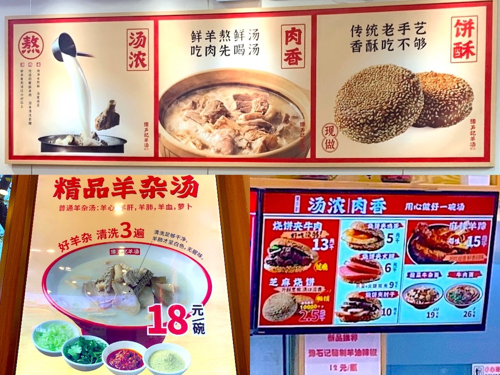 Yu Shi Ji Mutton Soup (豫石记羊汤): Menu