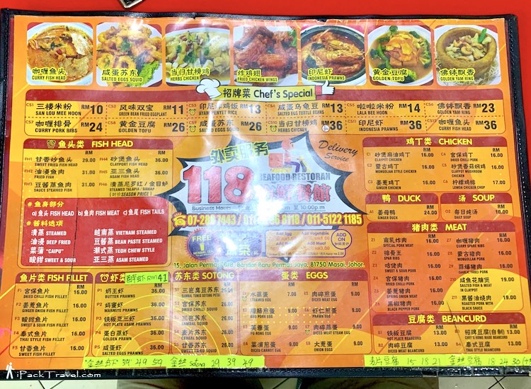118 Wei Restaurant (118海鲜餐馆): Menu