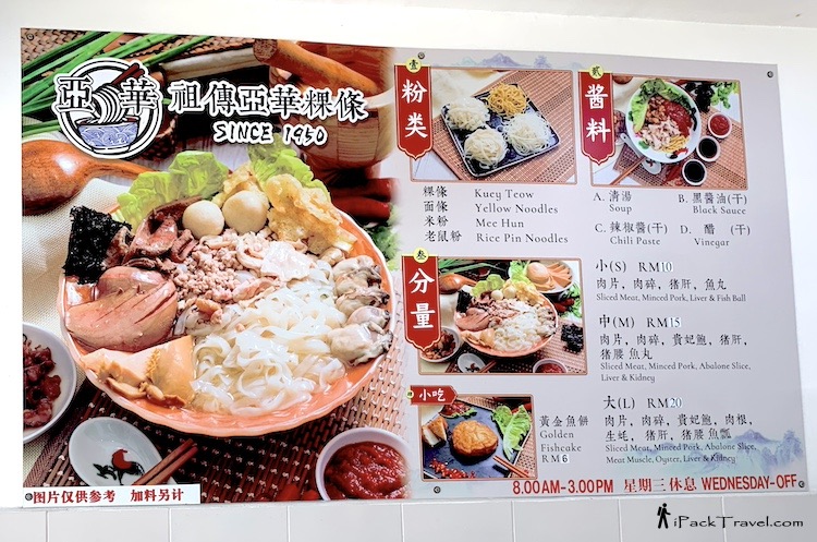 Ah Hua Kueh Teow (亚华粿条): Menu
